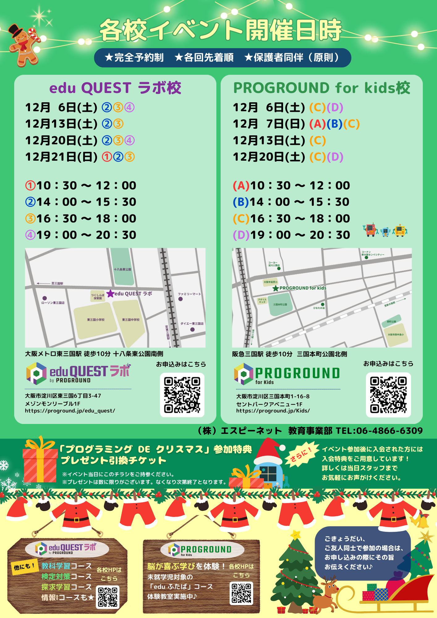 イベントチラシ 裏面