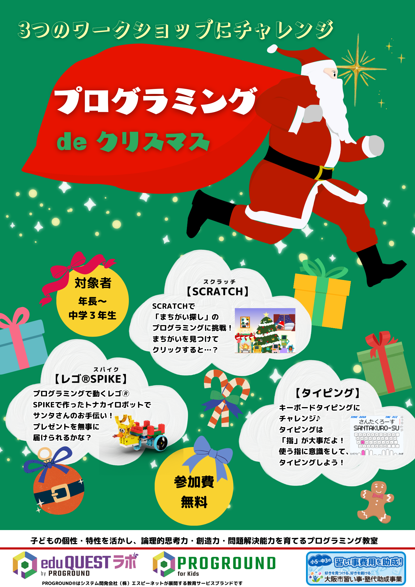 イベントチラシ 表面