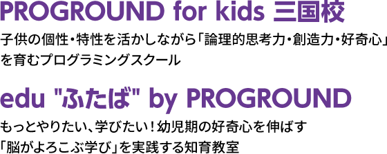 PROGROUND for kids 三国校